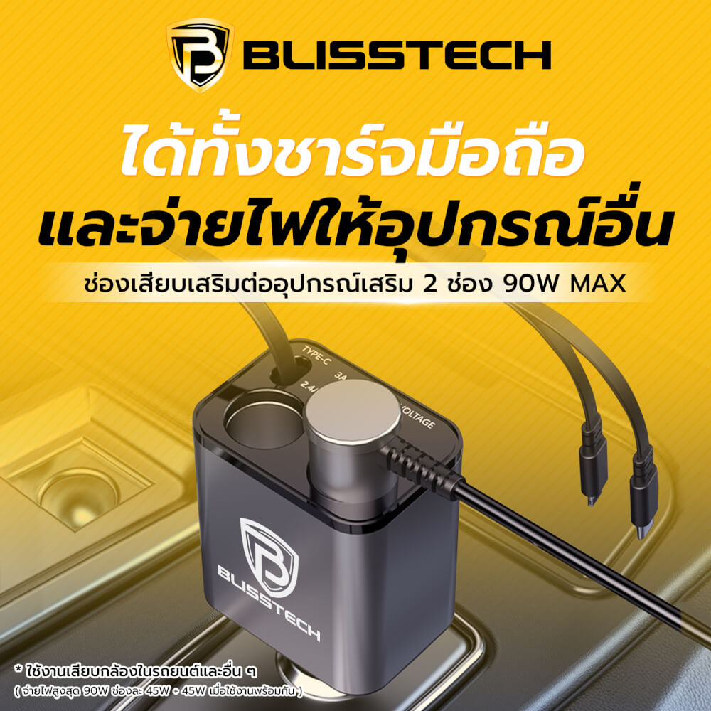 ที่ชาร์จในรถยนต์ BLISSTECH รุ่น SPLITTER-CL 30W FAST CHARGE สายชาร์จยืดหดได้ 80ซม. TYPE-C / LIGHTNING / USB-A / USB-C_1